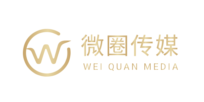 微圈传媒  Weiquan Media