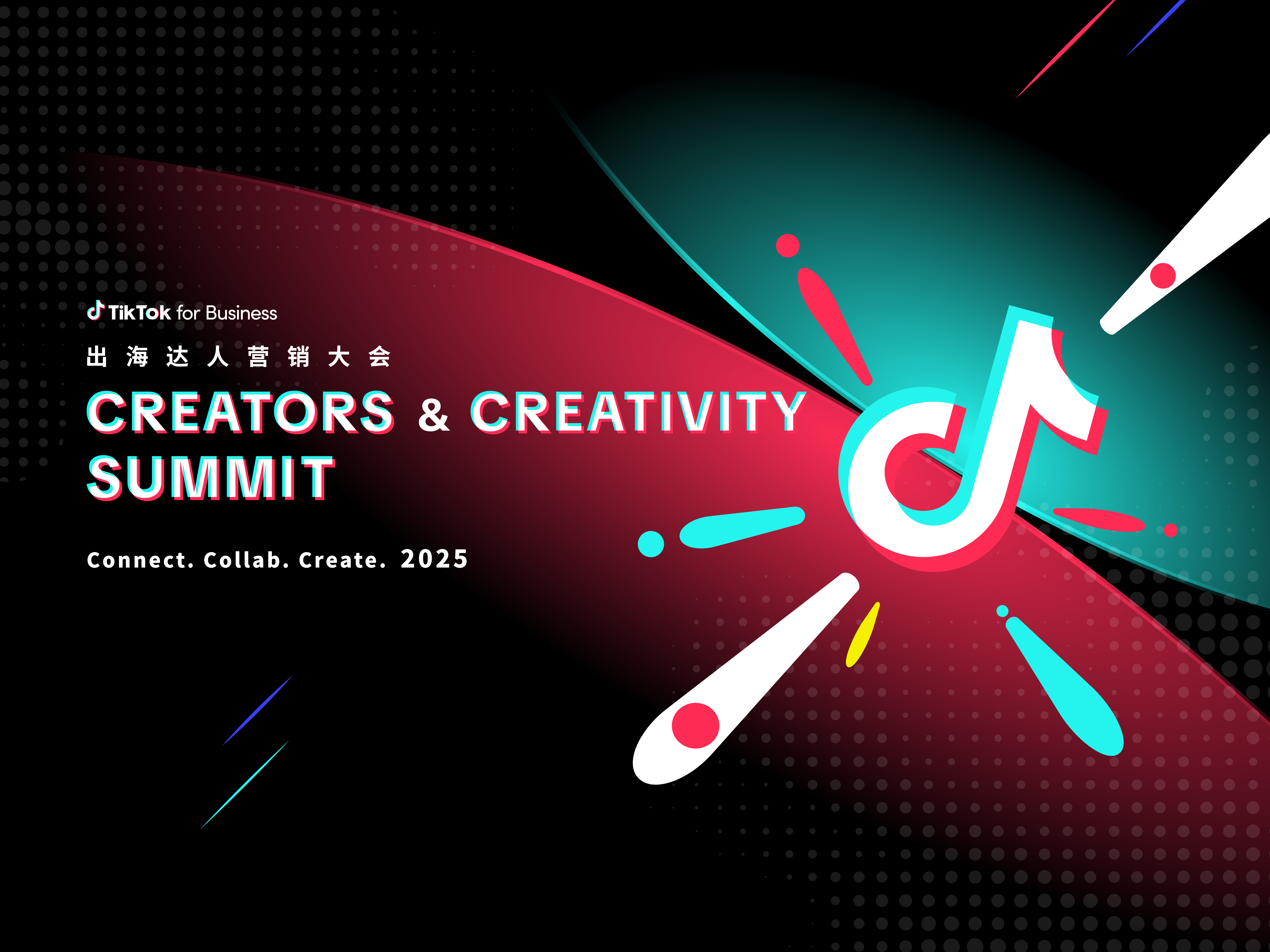 2025 点燃创意，共创辉煌！TikTok for Business 出海达人营销大会圆满收官