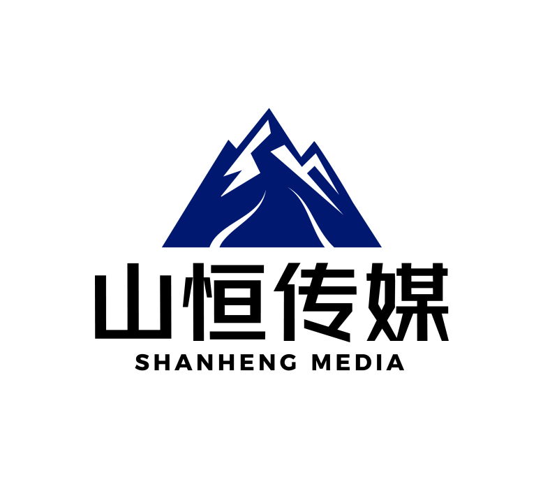 山恒传媒